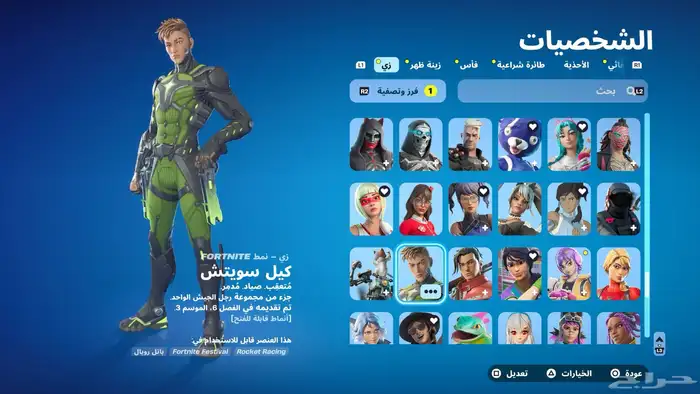 حساب فورت للبيع 19
