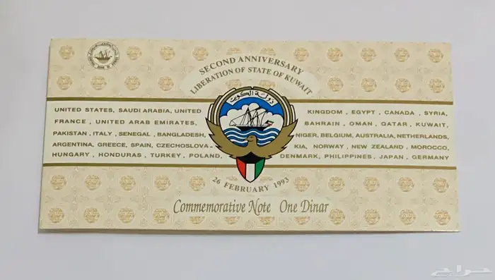 تذكاري كويتي واحد دينار 2001 و 1993 4
