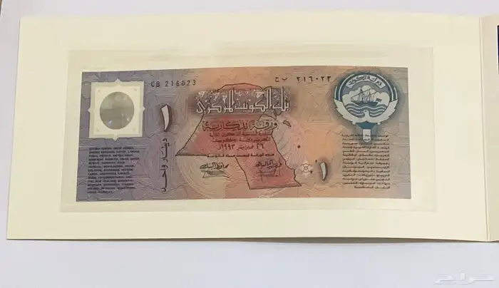 تذكاري كويتي واحد دينار 2001 و 1993 7