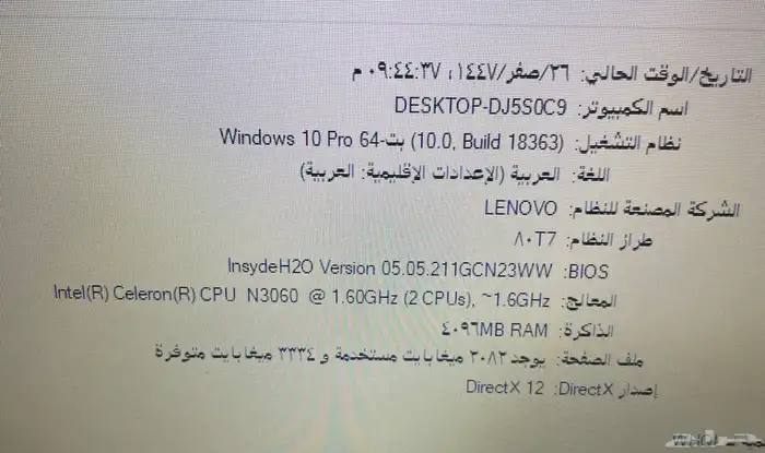لابتوب لينوفو 3