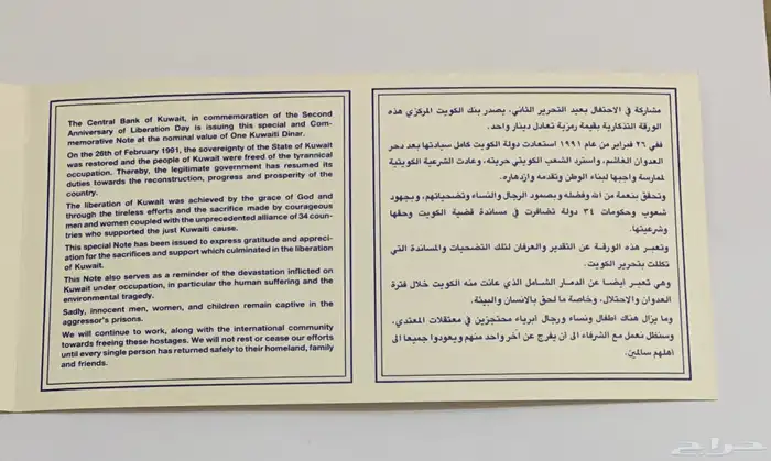 تذكاري كويتي واحد دينار 2001 و 1993 8