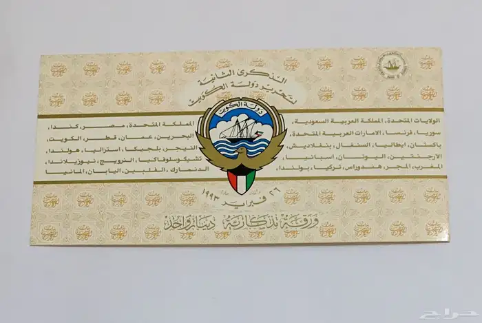 تذكاري كويتي واحد دينار 2001 و 1993 12