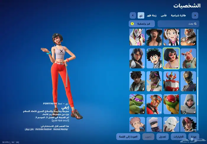 حساب فورت نايت 4