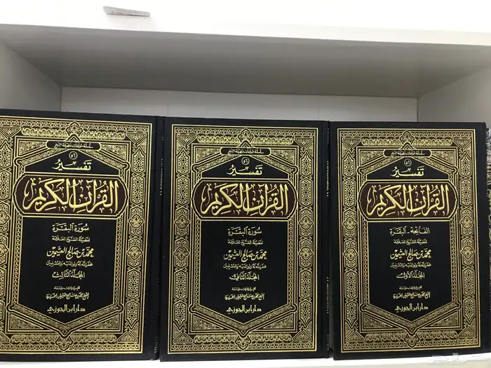 تفسير سورتي الفاتحة و البقرة للشيخ ابن عثيمين 3 مجلدات 0