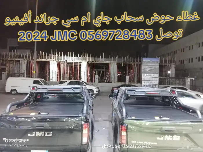 غطاء حوض سحاب جاي ام سي جراند أفينيو 2024 JMC 3
