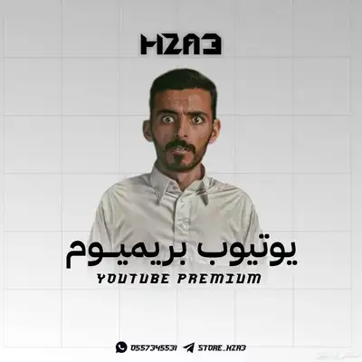 اشتراك يوتيوب بريميوم باقل الاسعار 0
