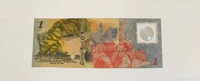 تذكاري كويتي واحد دينار 2001 و 1993 5