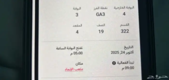 تذكرة الاتحاد والهلال 0