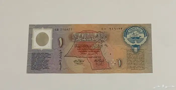 تذكاري كويتي واحد دينار 2001 و 1993 6