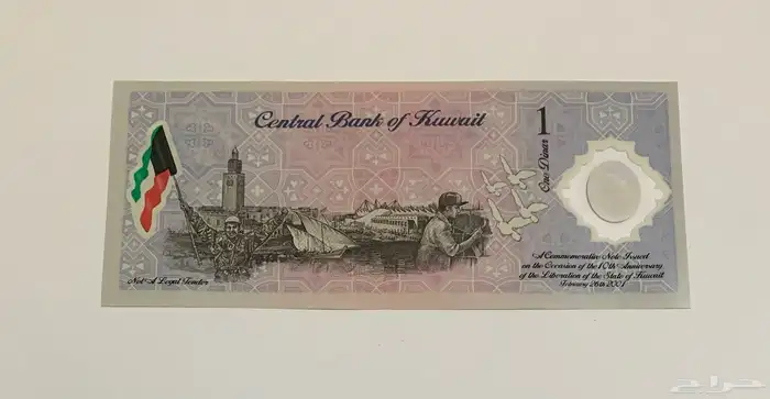 تذكاري كويتي واحد دينار 2001 و 1993 1
