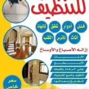 شركة تنظيف بالخبر تنظيف شقق مجالس خزانات بخ رش حشرات بالدمام 5