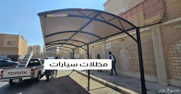 مظلات سيارات تركيب سواتر تركيب برجولات جلسات خارجيه  عالم_ال 1