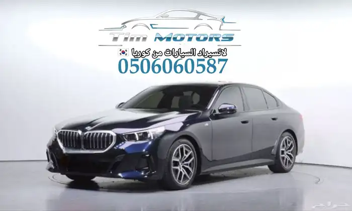 BMW 520I M Sport 2024 استيراد كوريا 0