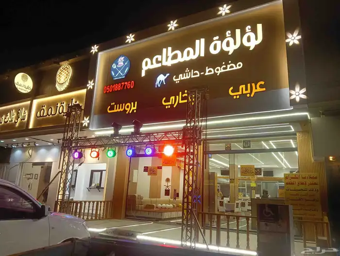 دعايا واعلان افتتاح محلات 0