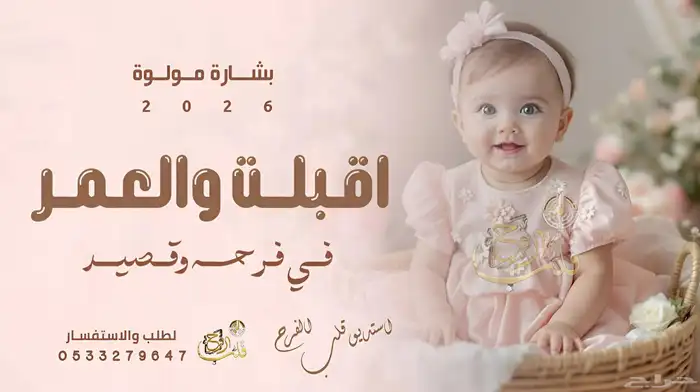 زفات مولودة 2025 زفات جديد بالاسماء 0