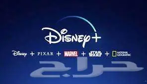 دزني بلس ملف خاص 0