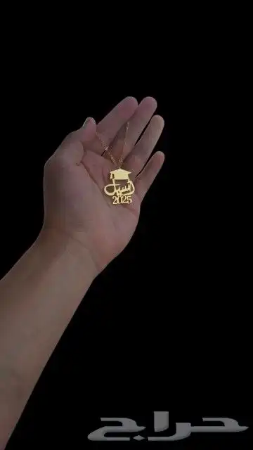سلاسل مطليه بتصميم فاخر وانيق بالاسم وحسب الطلب 0