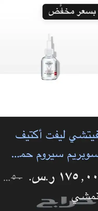 مجموعة عناية فيشي 6