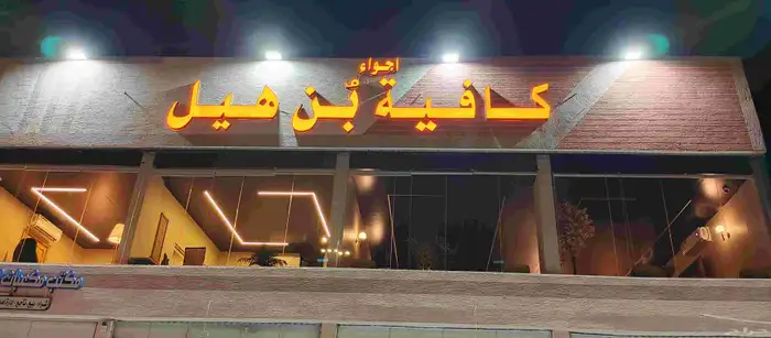 فني نيون لوحات الدعايه والاعلان 8