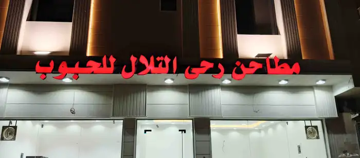 فني نيون لوحات الدعايه والاعلان 0