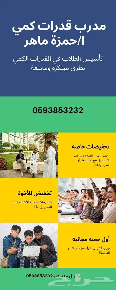 معلم قدرات كمي ورياضيات تحصيلي index