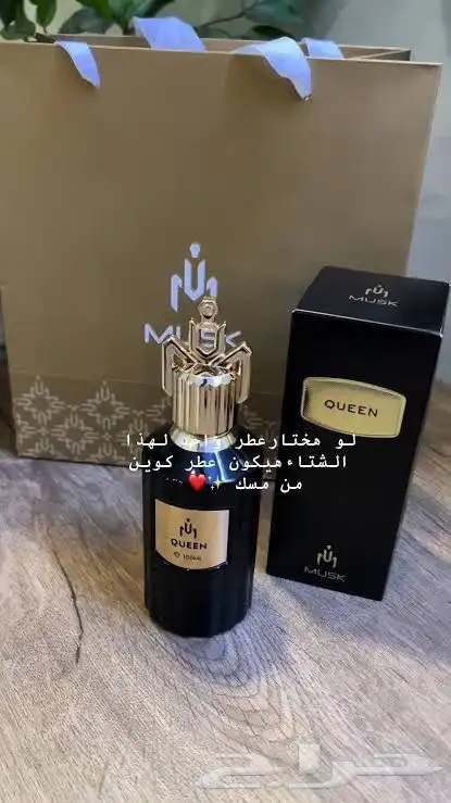 عطر كوين 1