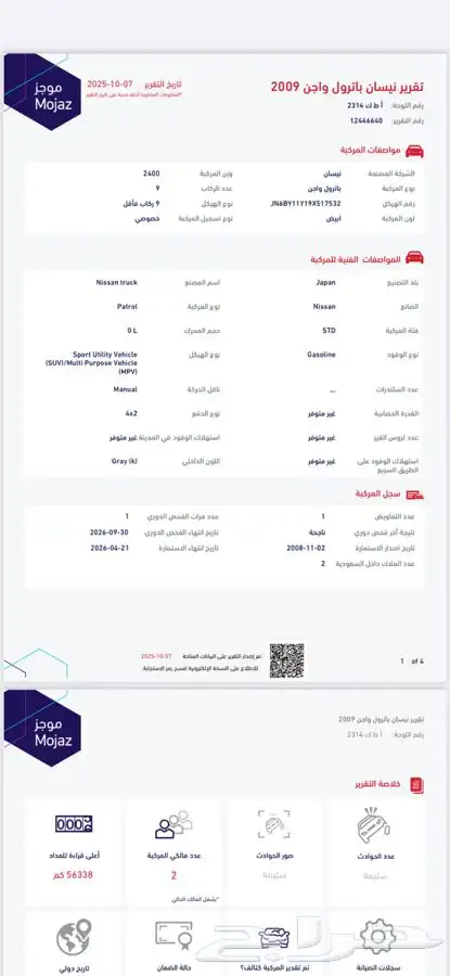 جيب باترول صنف 15