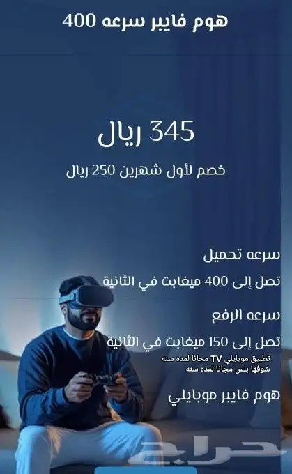 موبايلي فايبر الياف بصرية 2