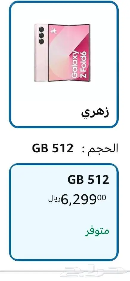 سامسونج جالكسي زد فولد 6 سعة 512 Gb مع ساعة سامسونج 4