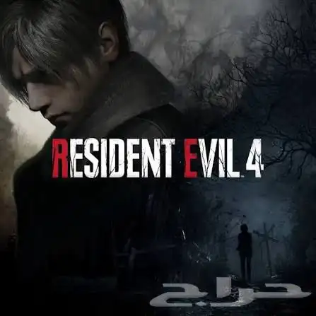 تعديل لعبة ريزدنت ايفل 4 ريميك سوني 0