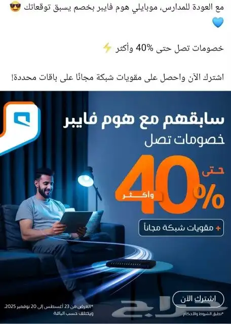 موبايلي فايبر الياف بصرية 0