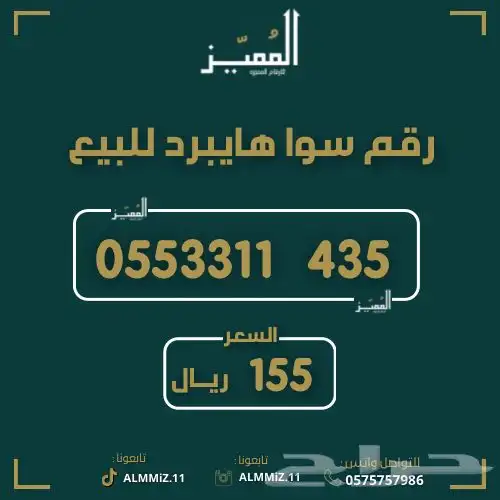 ارقام مميزه سوا هايبرد رباعيه دبلات 10
