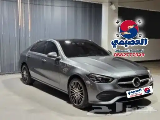 مملوكة لدى العصيمي قيد الشحن  مرسيدس C200 2023 2