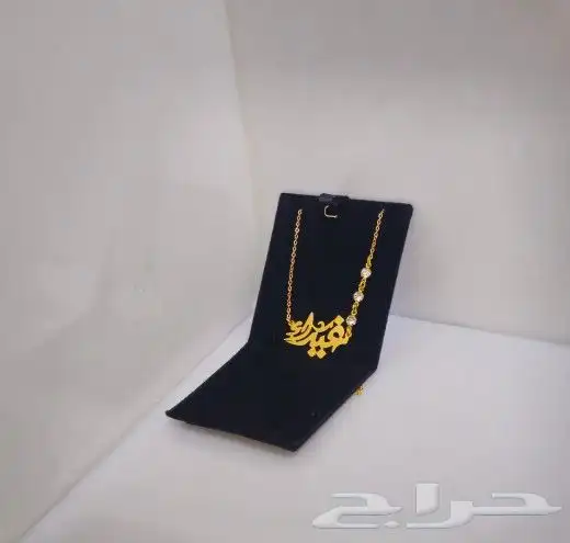 سلاسل مطليه بتصميم فاخر وانيق بالاسم وحسب الطلب 6