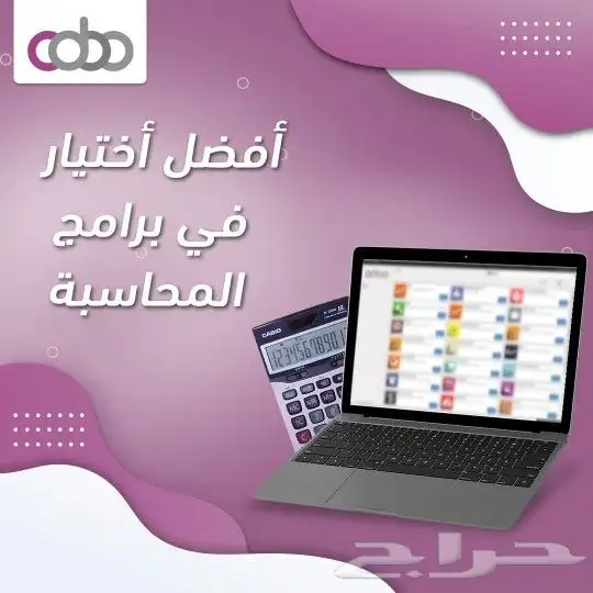 نظام اودو المحاسبي باسعار مناسبه 1