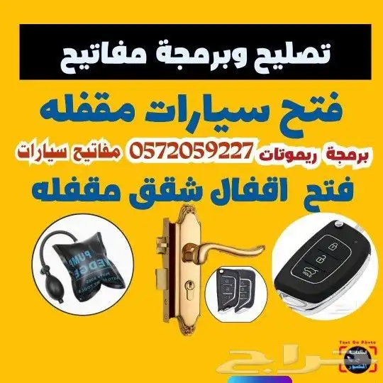 فتح ابواب شقق مقفله 0