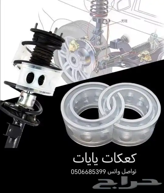 جلبه عصا قير اصلي كعكات يايات 3