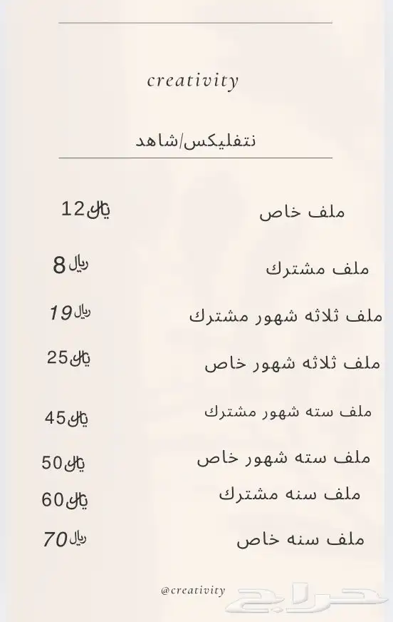 اشتراكات شاهد  نتفلكيس 0