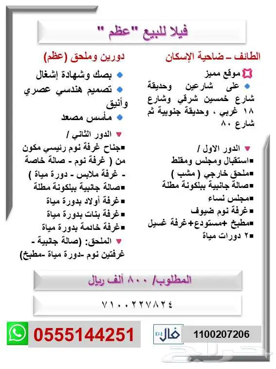 فيلا عظم للبيع بالطائف 1