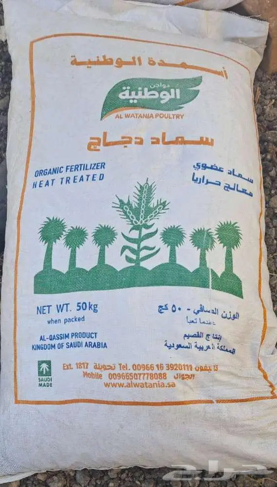 سماد دواجن الوطنية 0