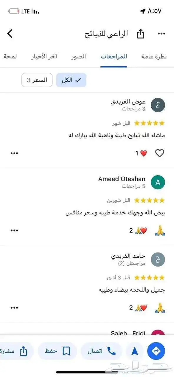 ذبائح نعيم حري ساكني ذبايح تابي تمارا 13