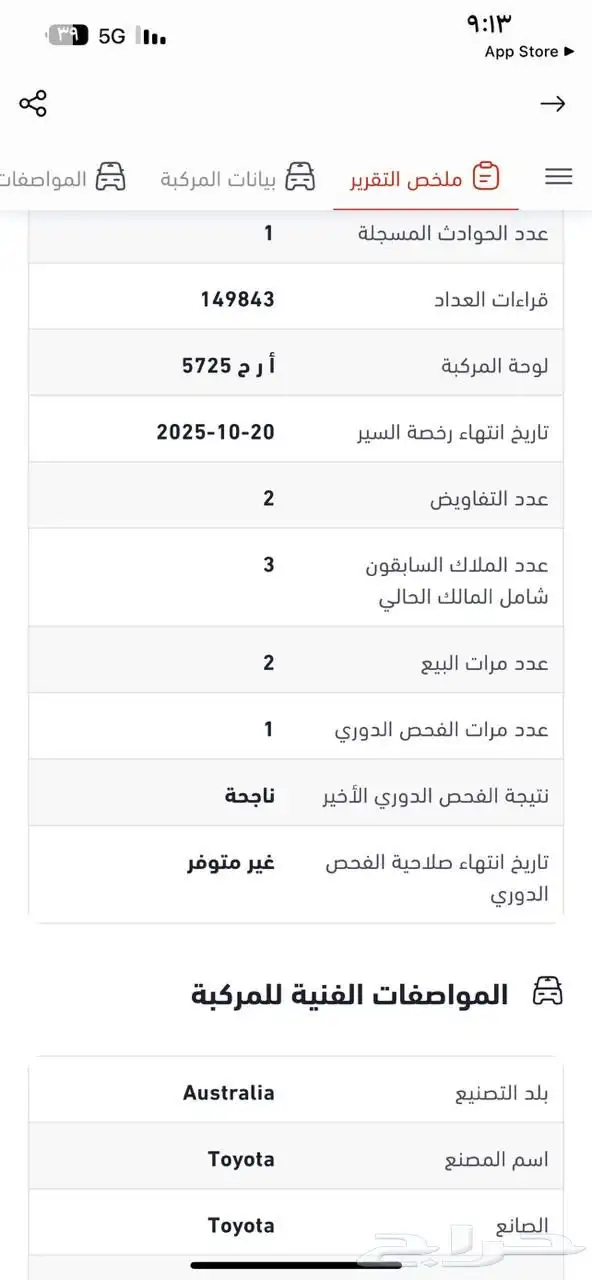 كامري 2007 مخزن 10