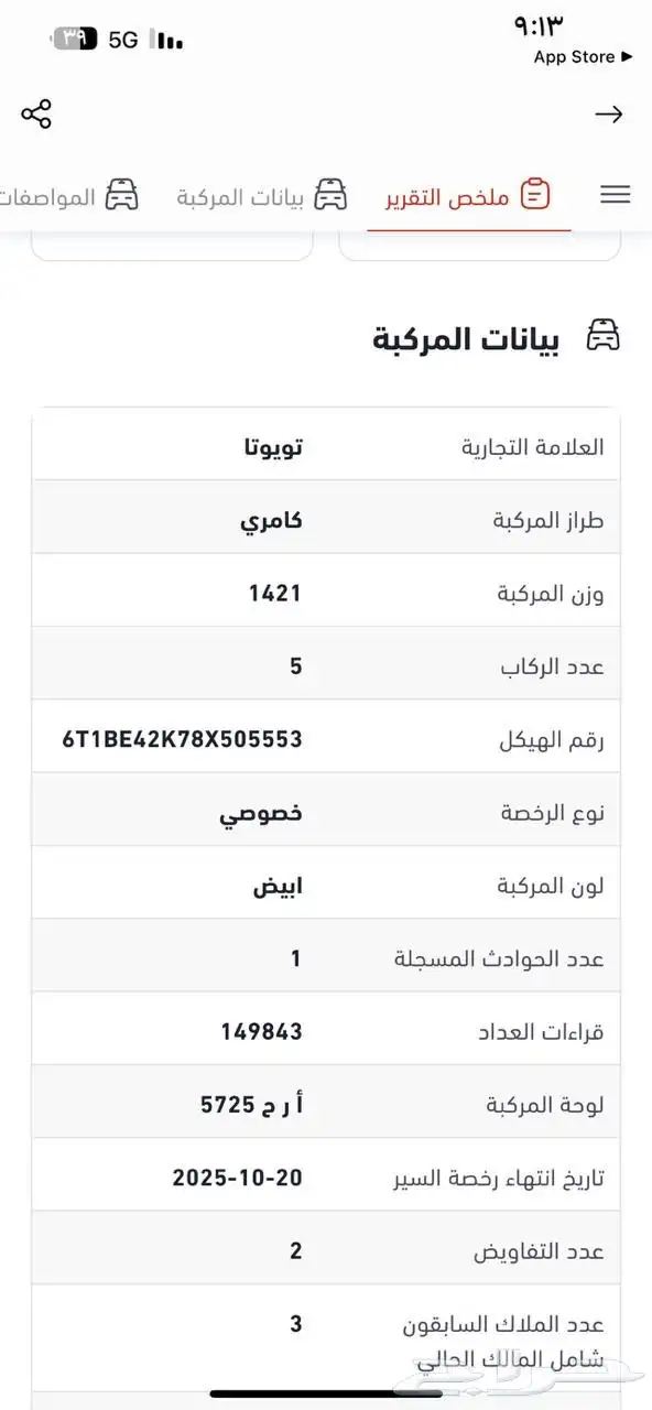 كامري 2007 مخزن 11