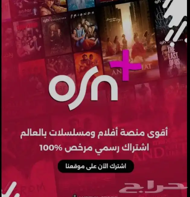 اشتراك OSN او اس ان اشتراك رسمي 100 100 0