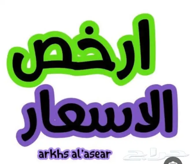 شركة نقل عفش مع فك وتركيب وتغليف با المدينة المنورة باقل سعر 0