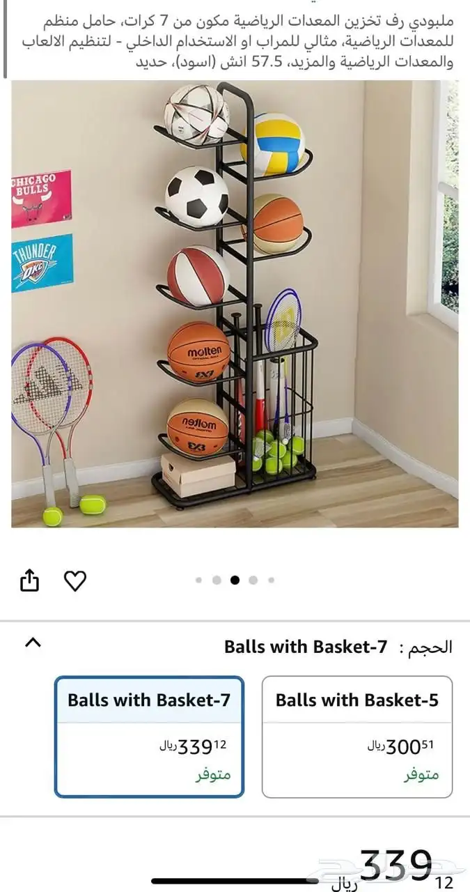 رف تخزين المعدات الرياضية والكور جديد 2