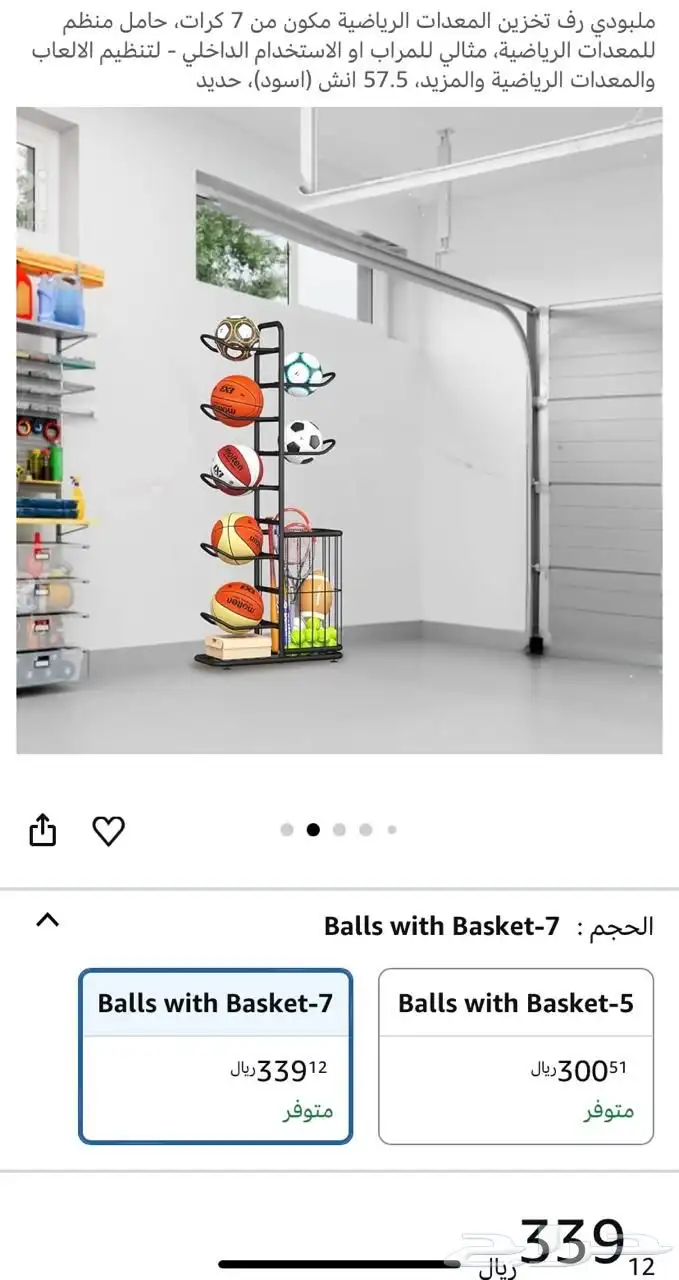 رف تخزين المعدات الرياضية والكور جديد 1