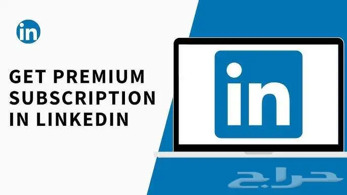 اشترك في LinkedIn Premium وخل  ملفك يفتح لك الأبواب 0