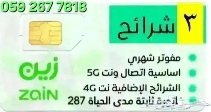 اقوى الباقات المميزة 1