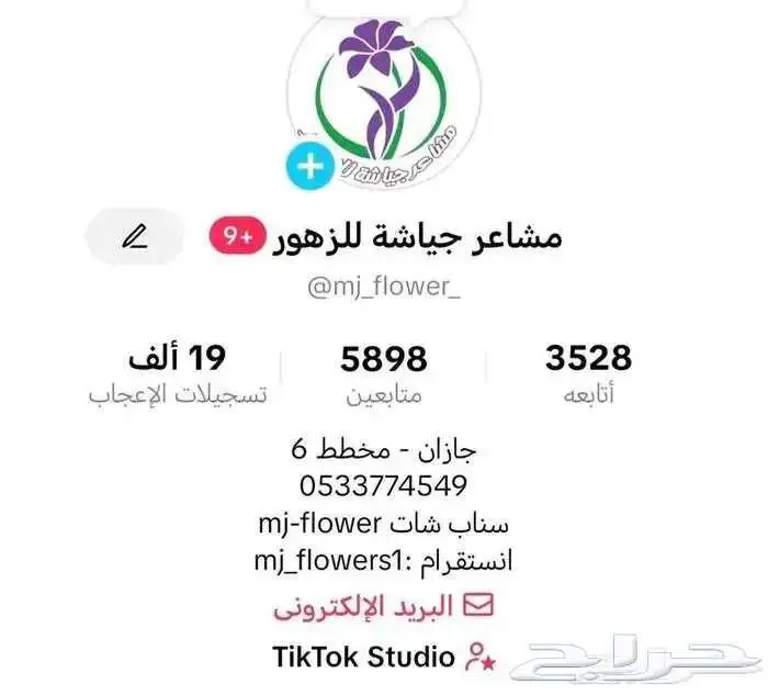 فرصة استثمارية محل ورد للتقبيل على شارع تجاري 9